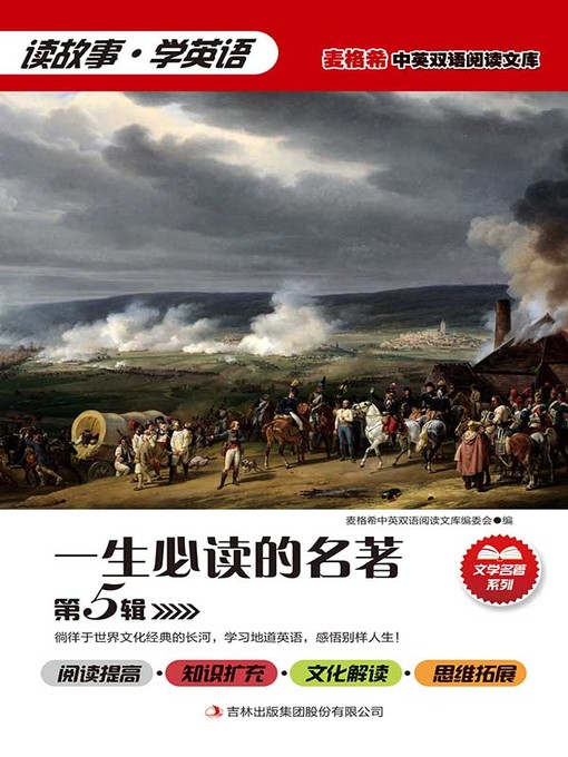 Title details for 一生必读的名著 第5辑 by (英) 肯尼思·格雷厄姆(Kenneth Grahame) - Available